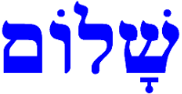 500px-Shalom.png image
